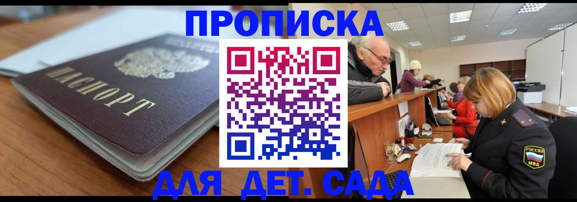 купить прописку в Ярославле